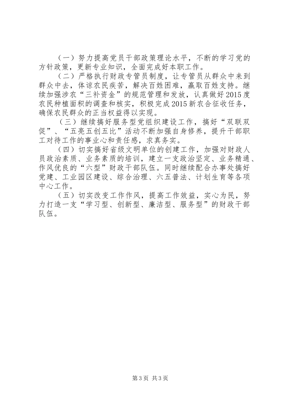 财政所XX年度基层党建述职_第3页