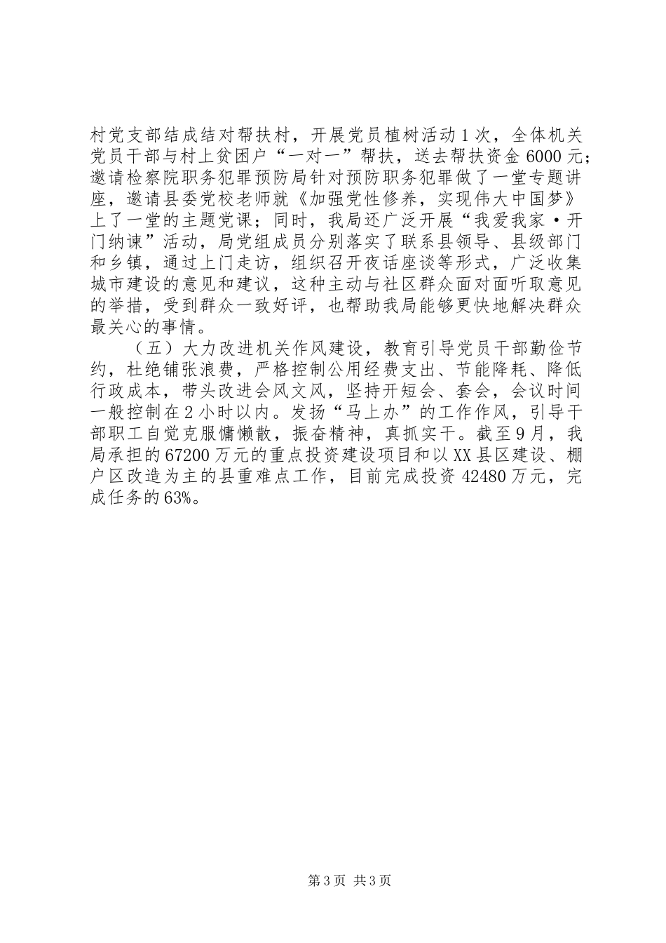 党组书记抓党建工作专项述职报告_第3页