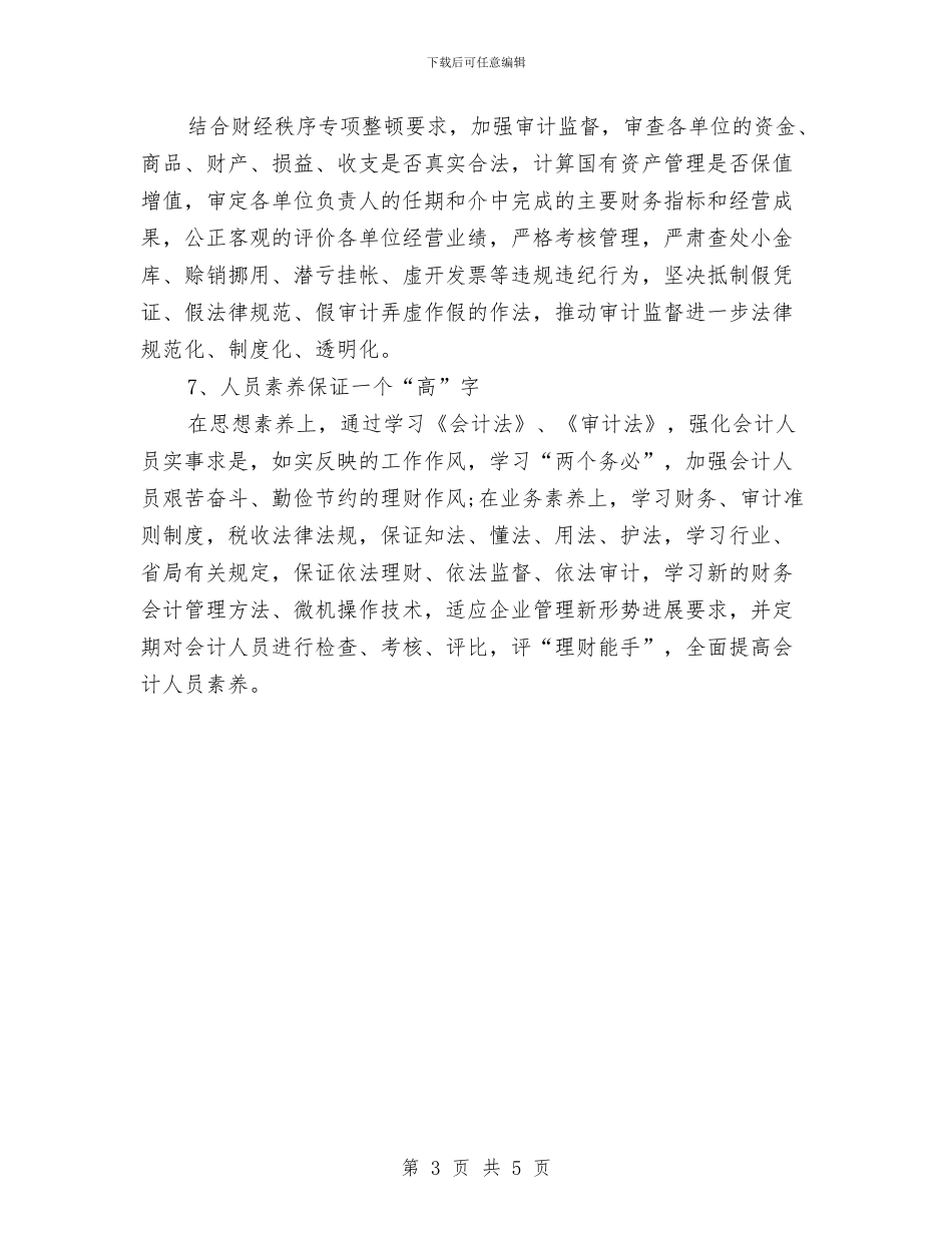 7月份财务部工作计划与7月工作计划最新汇编_第3页