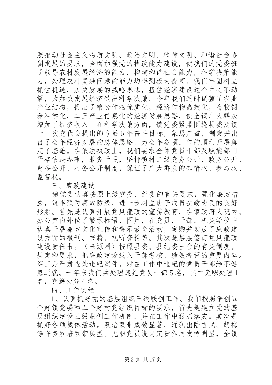 =乡镇述职述廉报告(精选多篇)_第2页