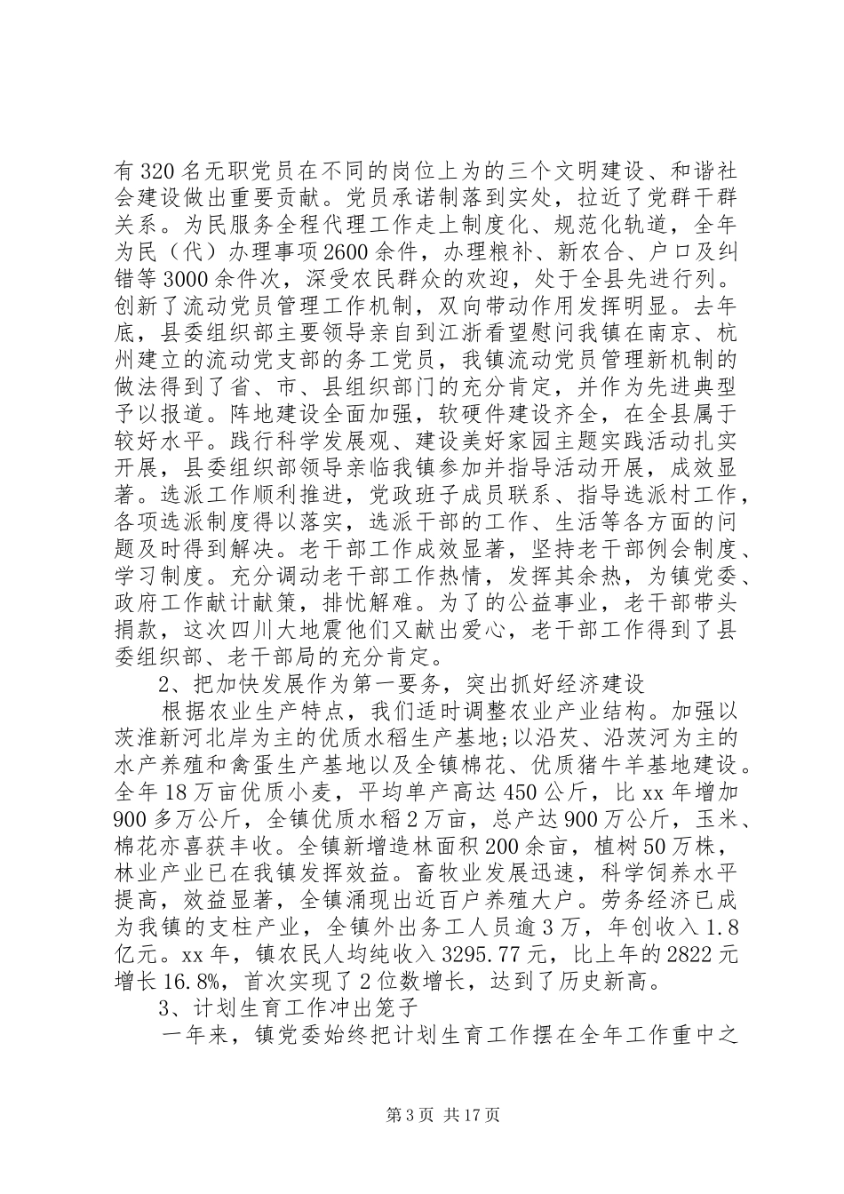 =乡镇述职述廉报告(精选多篇)_第3页