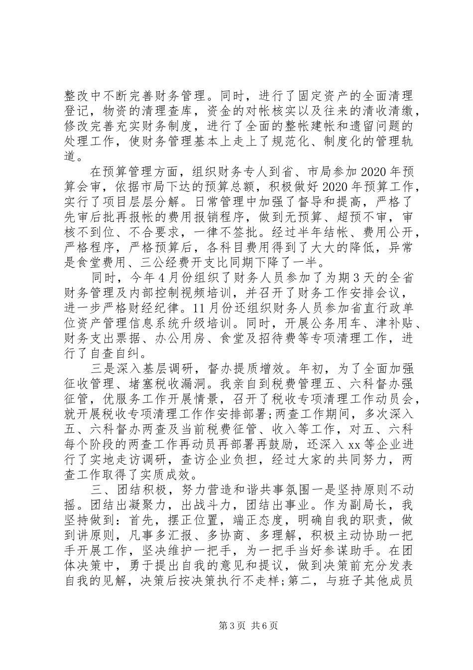 党员年度述职述廉工作报告_第3页