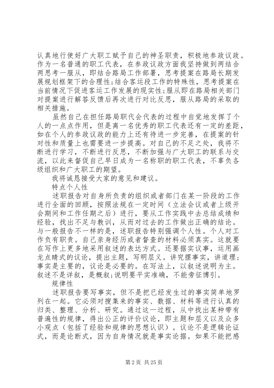 铁路述职报告范文4篇_第2页