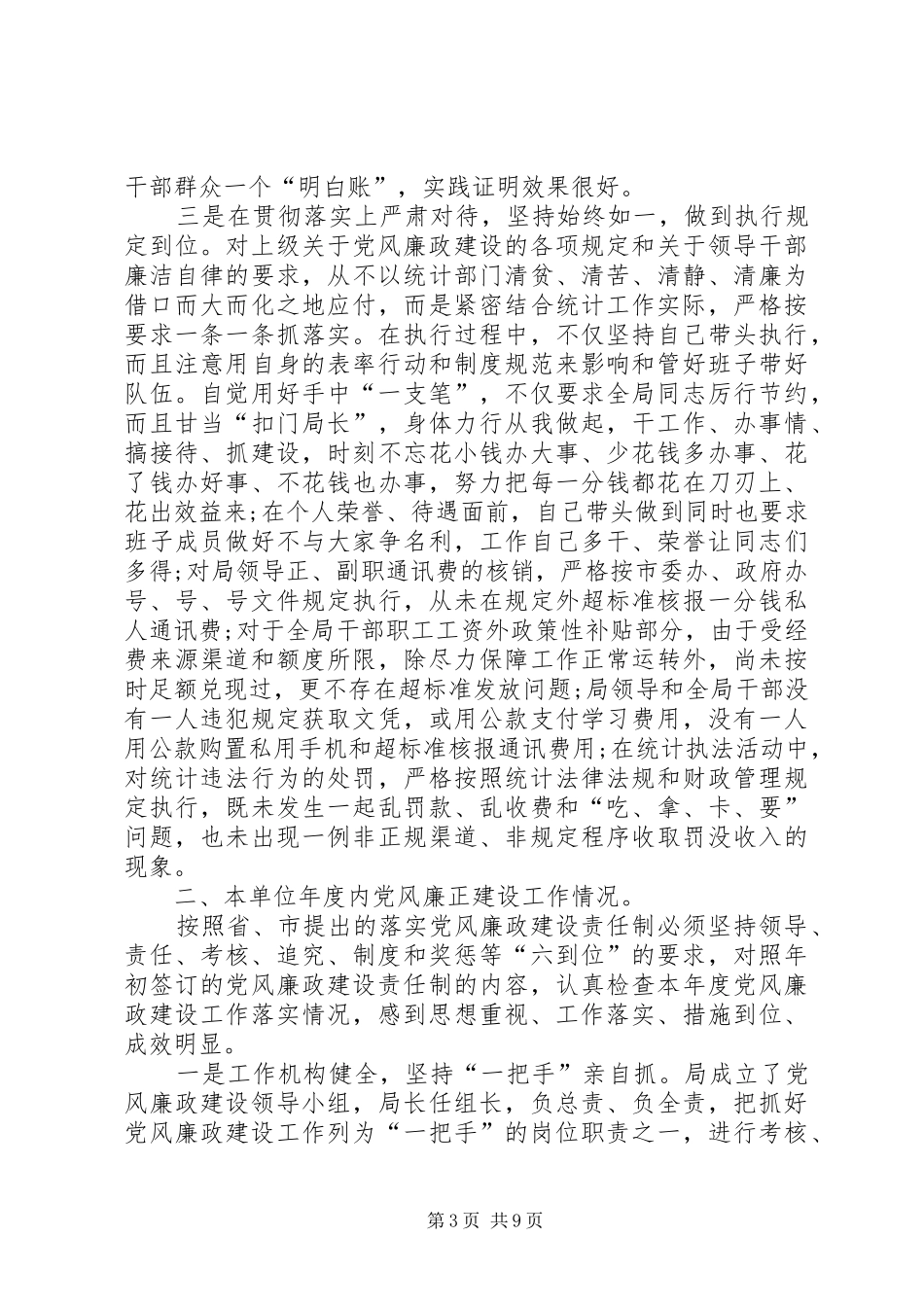 统计局局长年末述职述廉报告_第3页