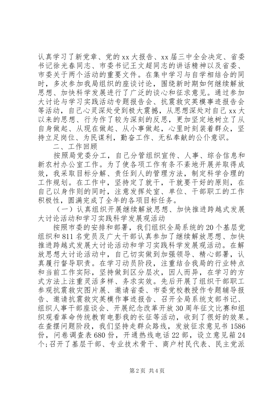 XX年农业局副局长年终述职述廉报告范文_第2页