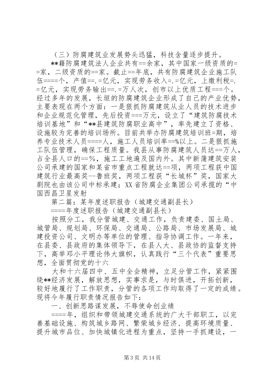 第一篇：某年度述职报告（城建交通副县长）述职报告_第3页