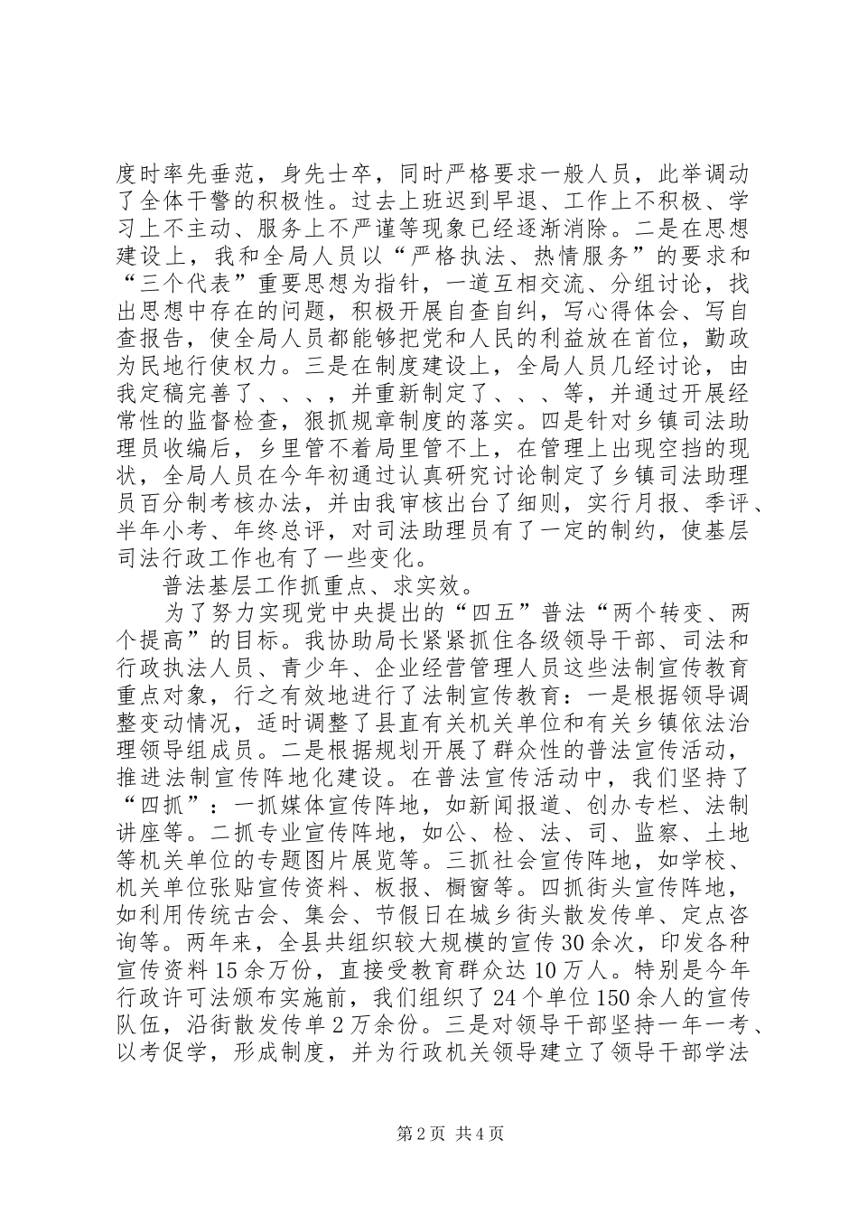 县司法局副局长述职报告_第2页