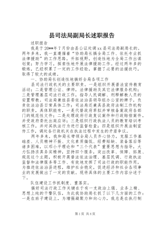 县司法局副局长述职报告