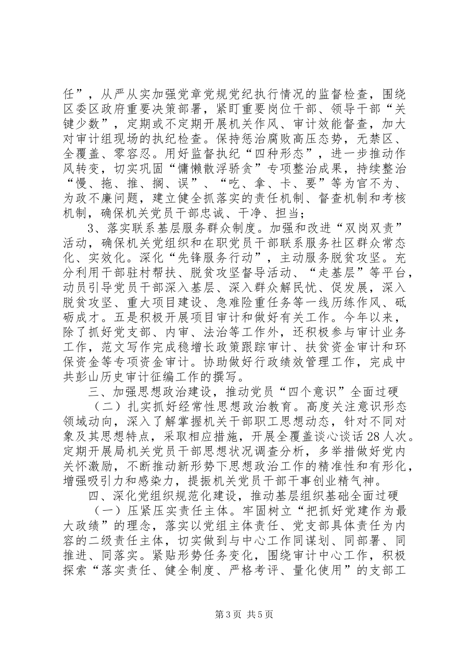 审计局党建工作述职报告_第3页