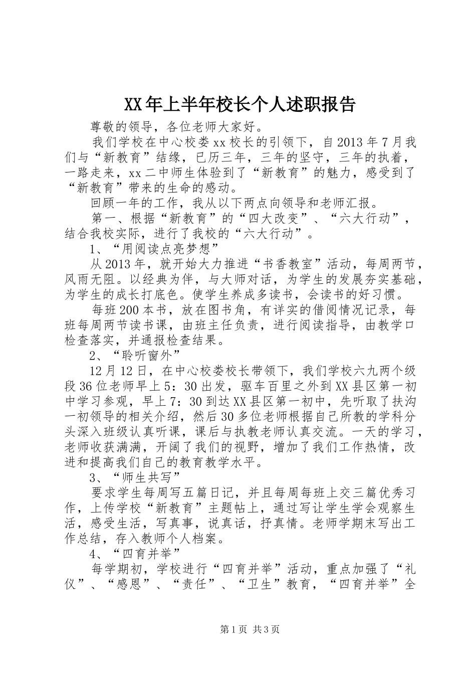 XX年上半年校长个人述职报告_第1页
