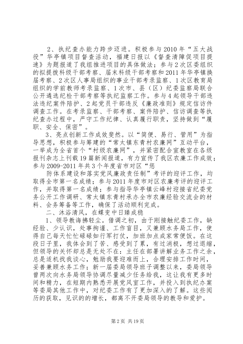 区纪委借调干部述职报告_第2页