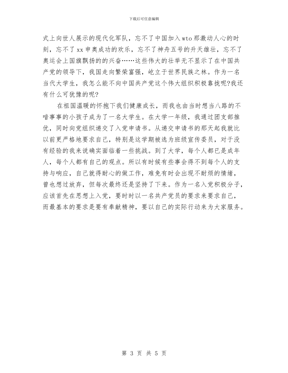 7月建党节思想汇报：党在我心中与8.1建军节手抄报材料汇编_第3页