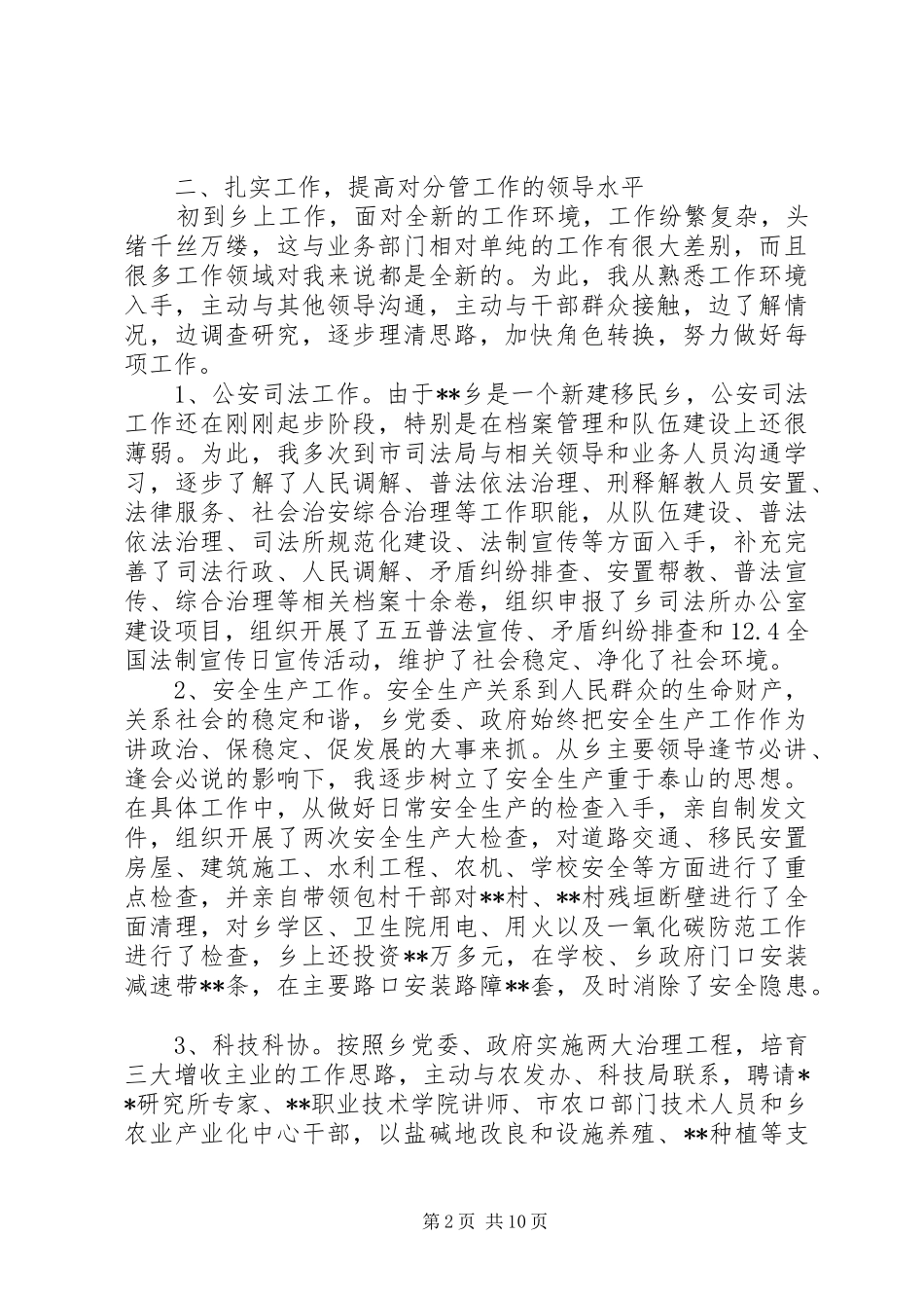 副乡长述职报告范文3篇_第2页