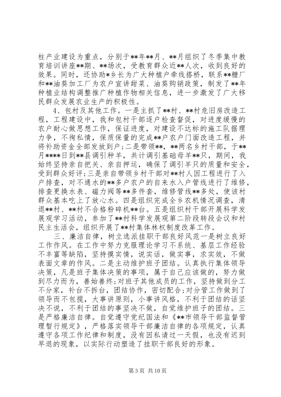 副乡长述职报告范文3篇_第3页