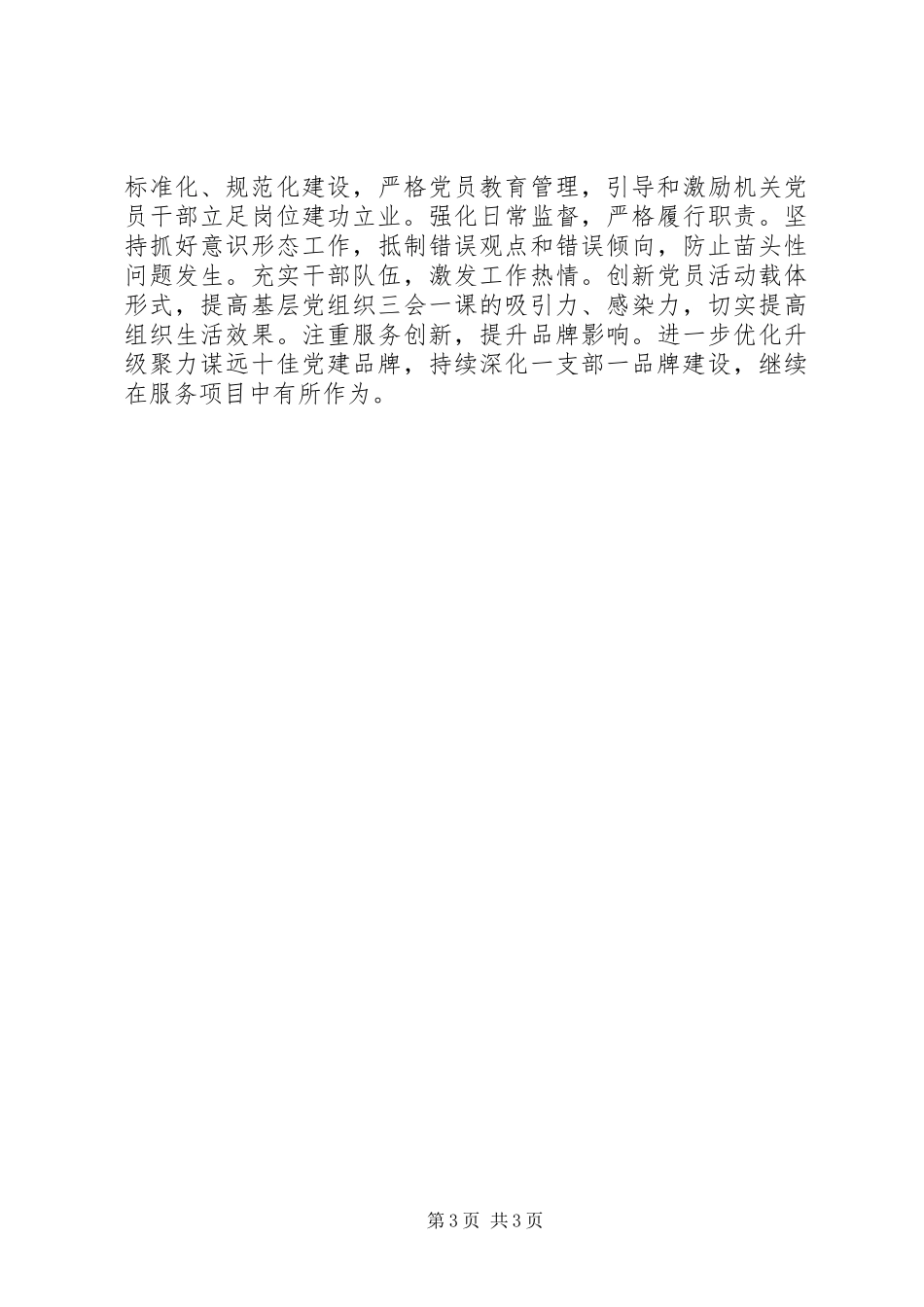 党委书记抓机关党建工作述职报告12篇（12）_第3页