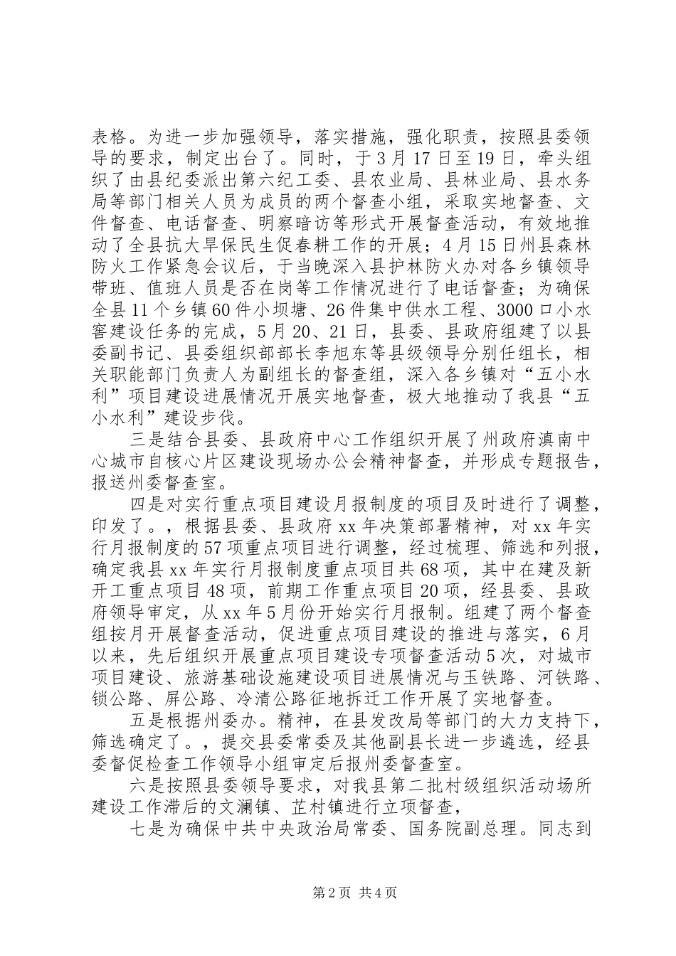 工商联督查室述职述廉报告_第2页