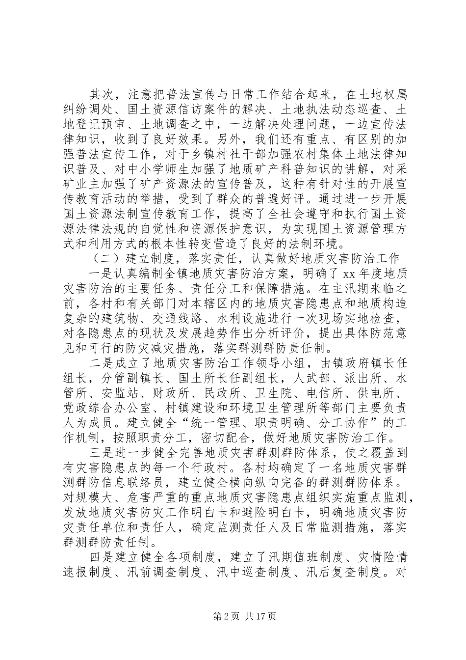 XX年国土所长述职述廉报告_第2页