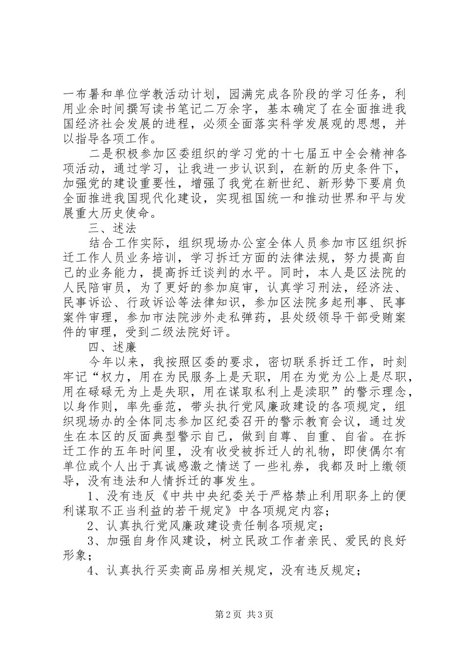 区民政局副局长述职述廉述学报告（从事拆迁）_第2页