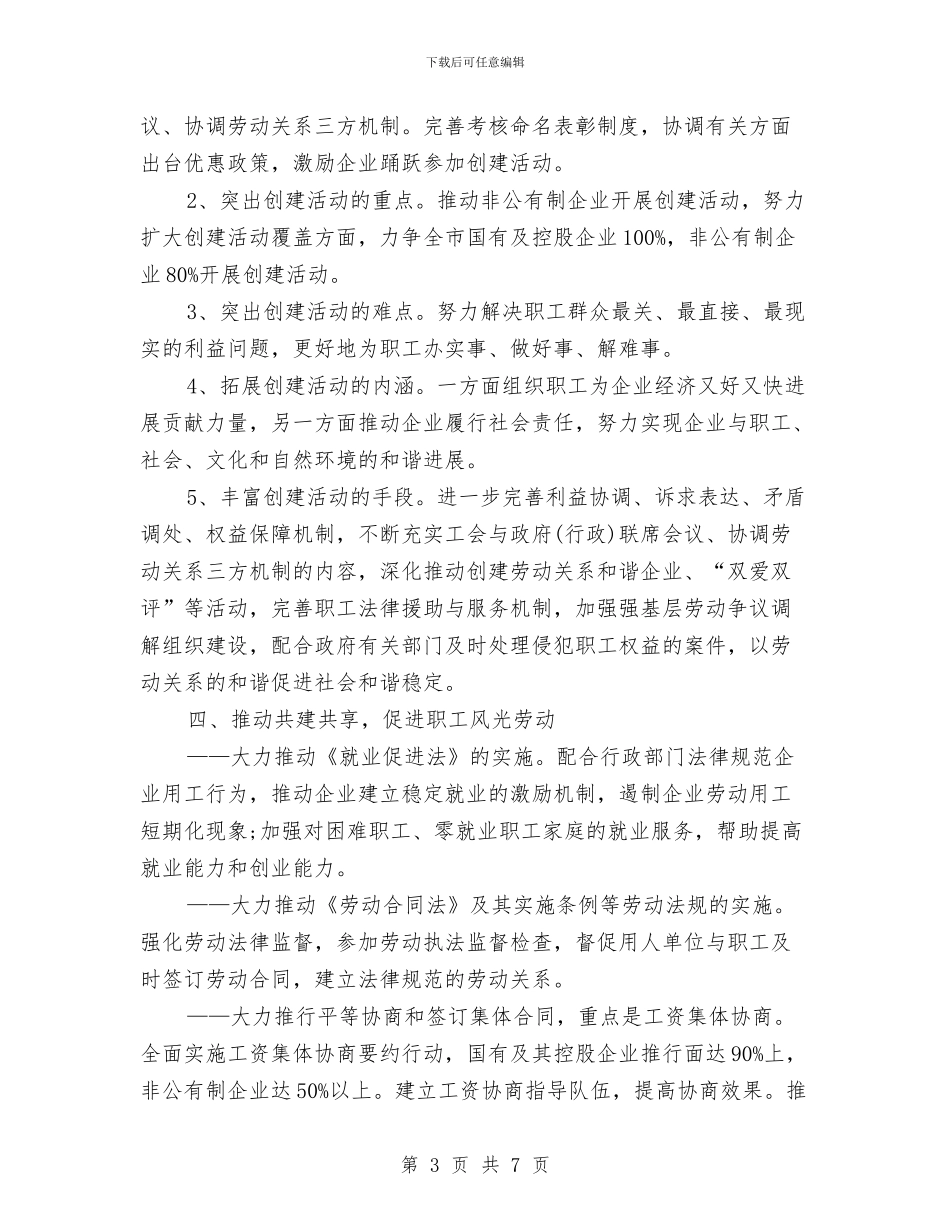 7月总工会办公室工作计划与7月社区居委会宣传工作计划汇编_第3页