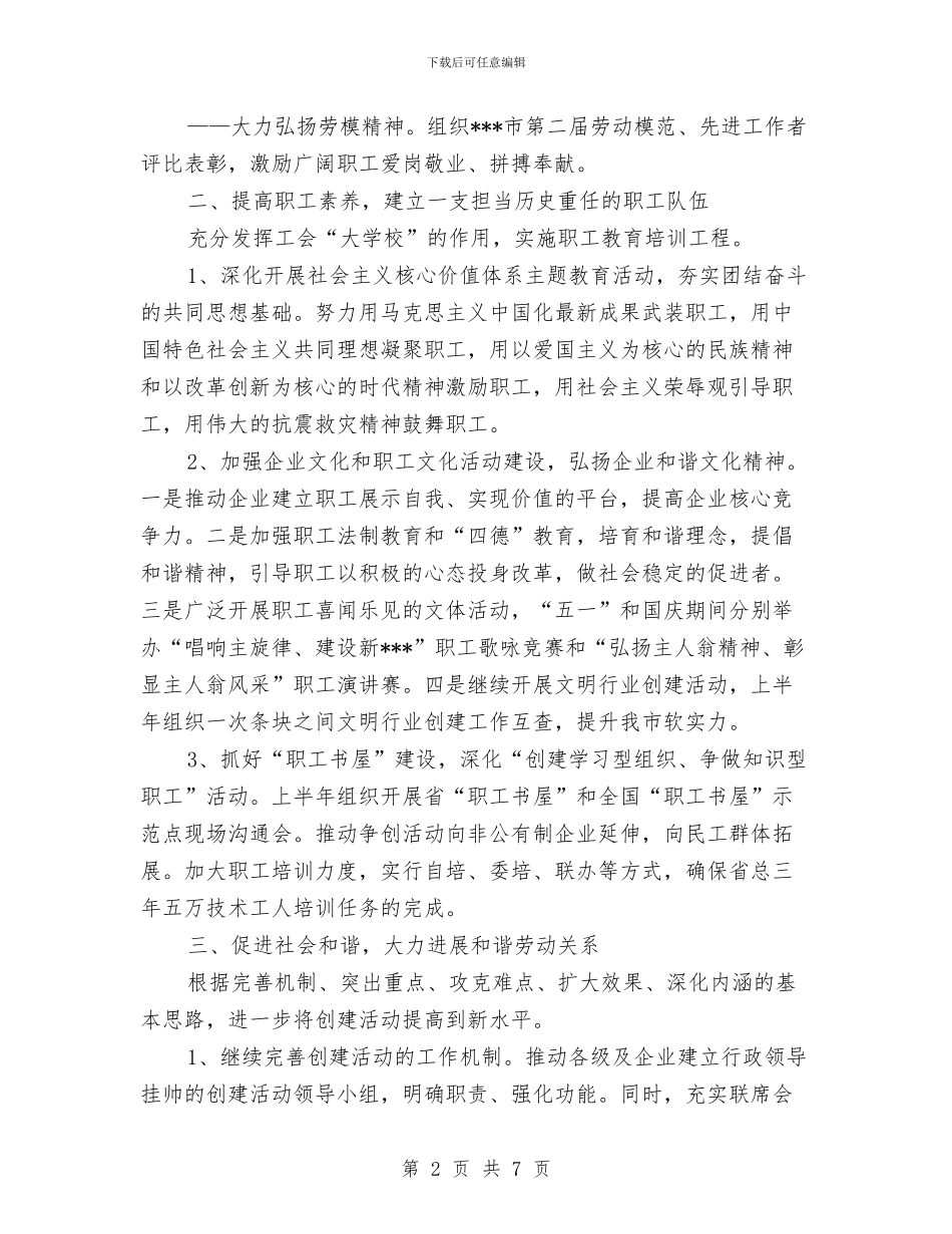 7月总工会办公室工作计划与7月营销总监工作计划汇编_第2页