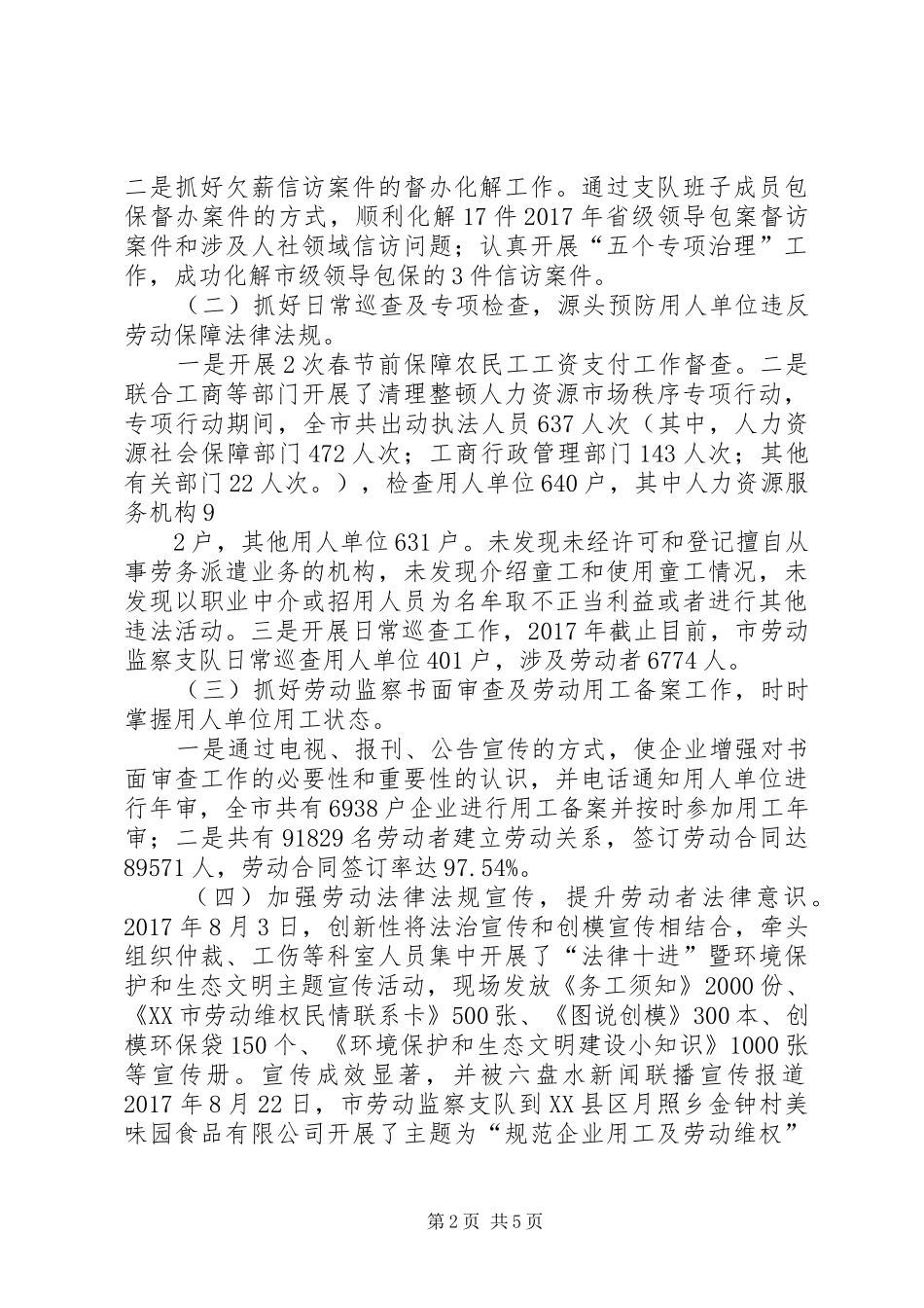 述德述职述廉总结_第2页