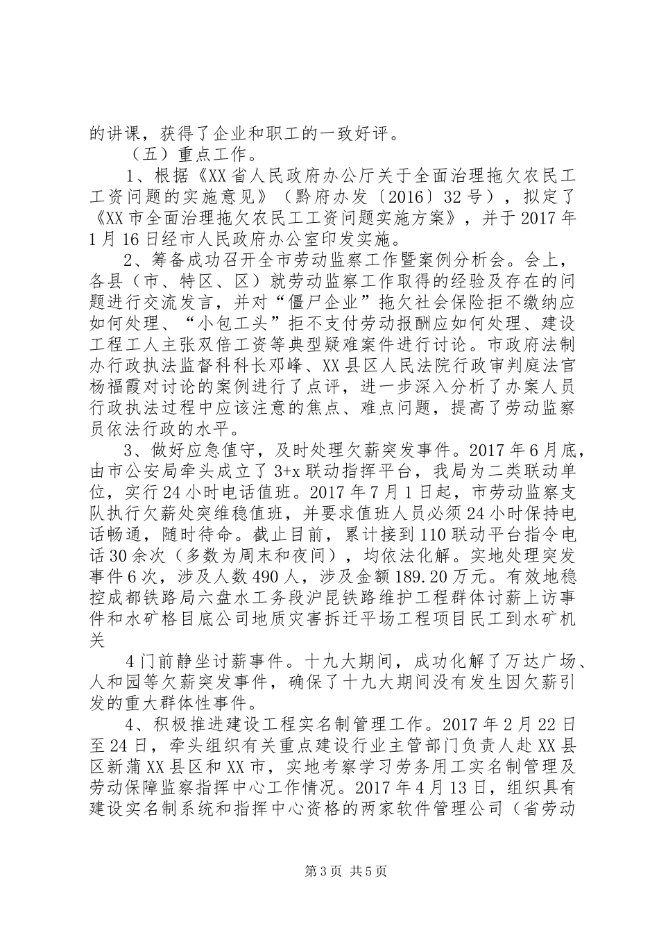 述德述职述廉总结_第3页