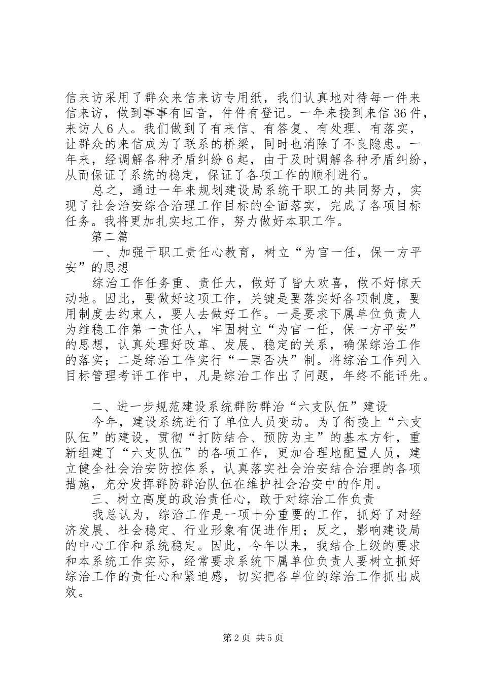 社会管理综合治理工作述职报告3篇_第2页