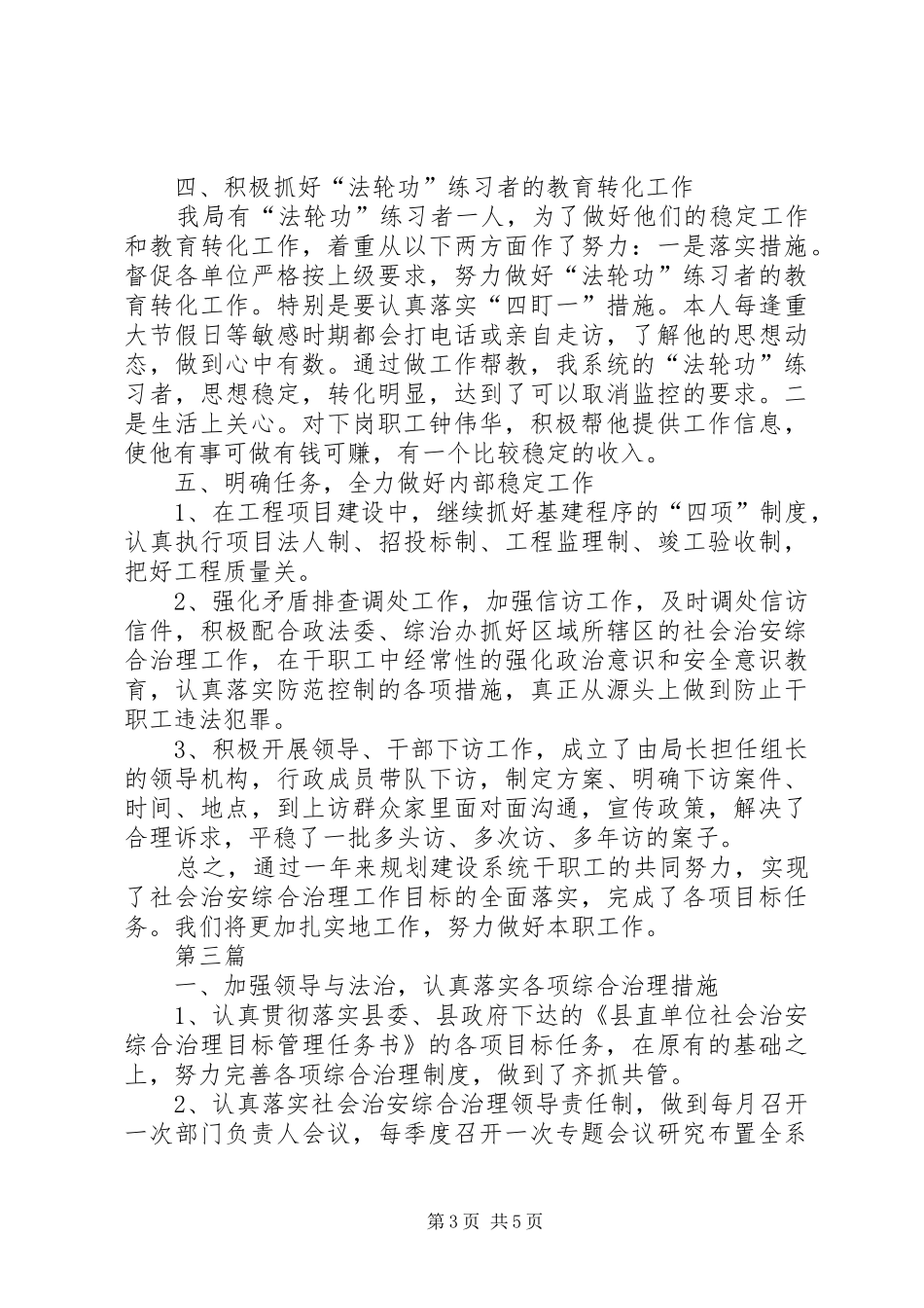 社会管理综合治理工作述职报告3篇_第3页
