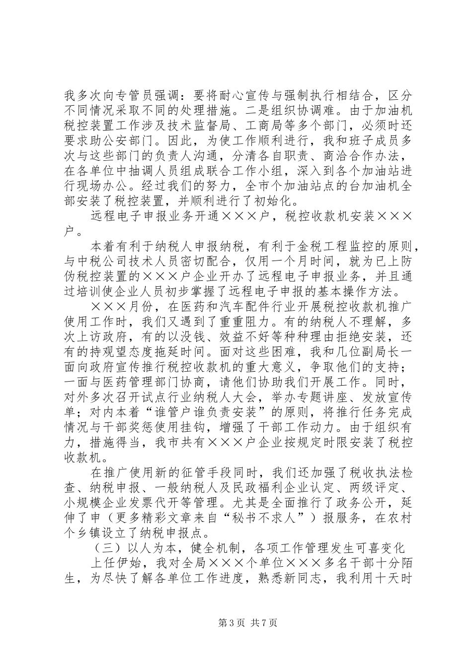 述职报告（税务部门）_第3页