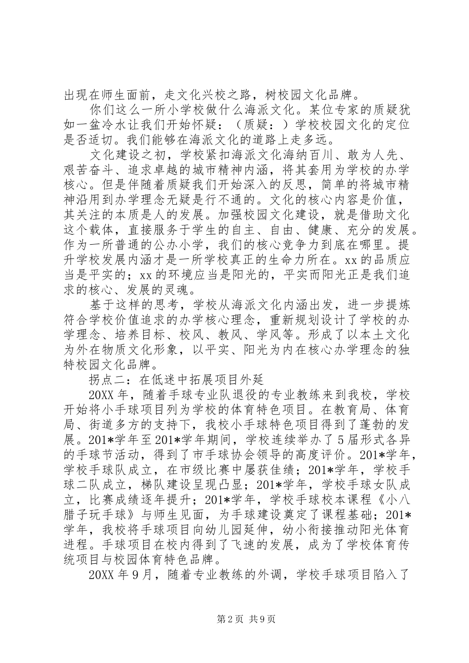 201X年校长书记述职报告_第2页