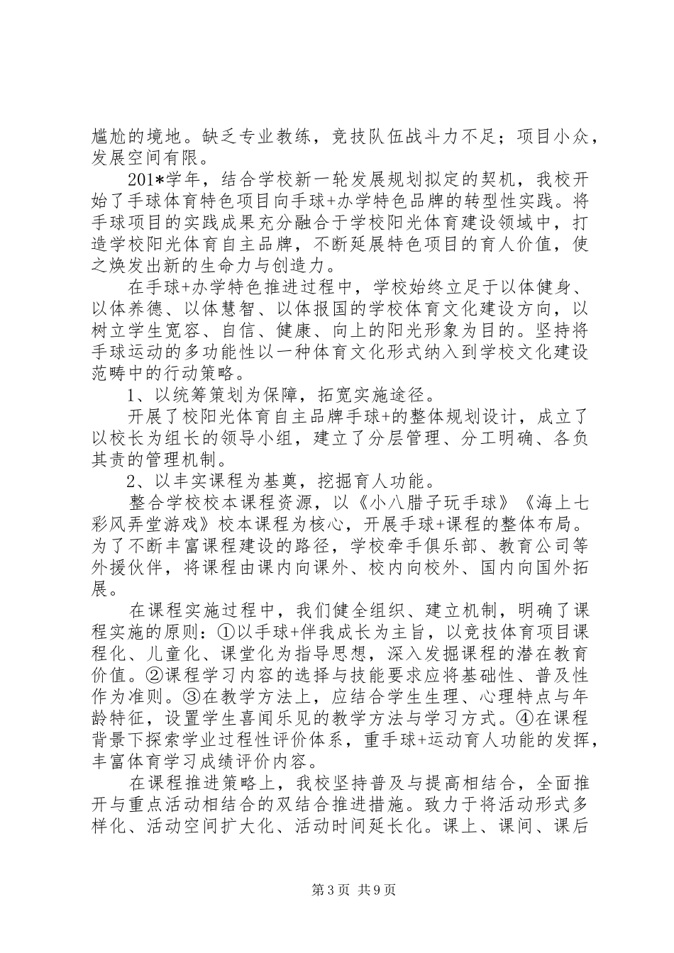 201X年校长书记述职报告_第3页