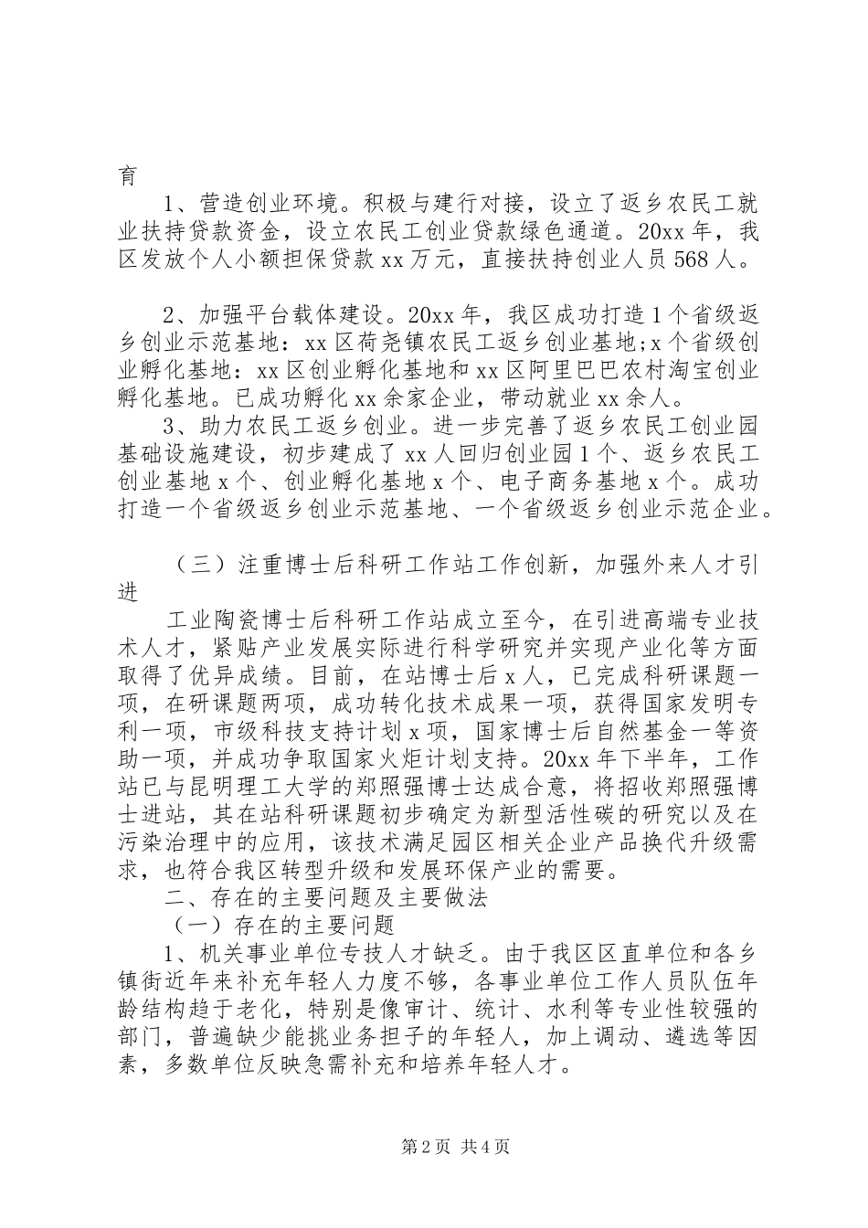 20XX年人社局人才工作述职报告_第2页