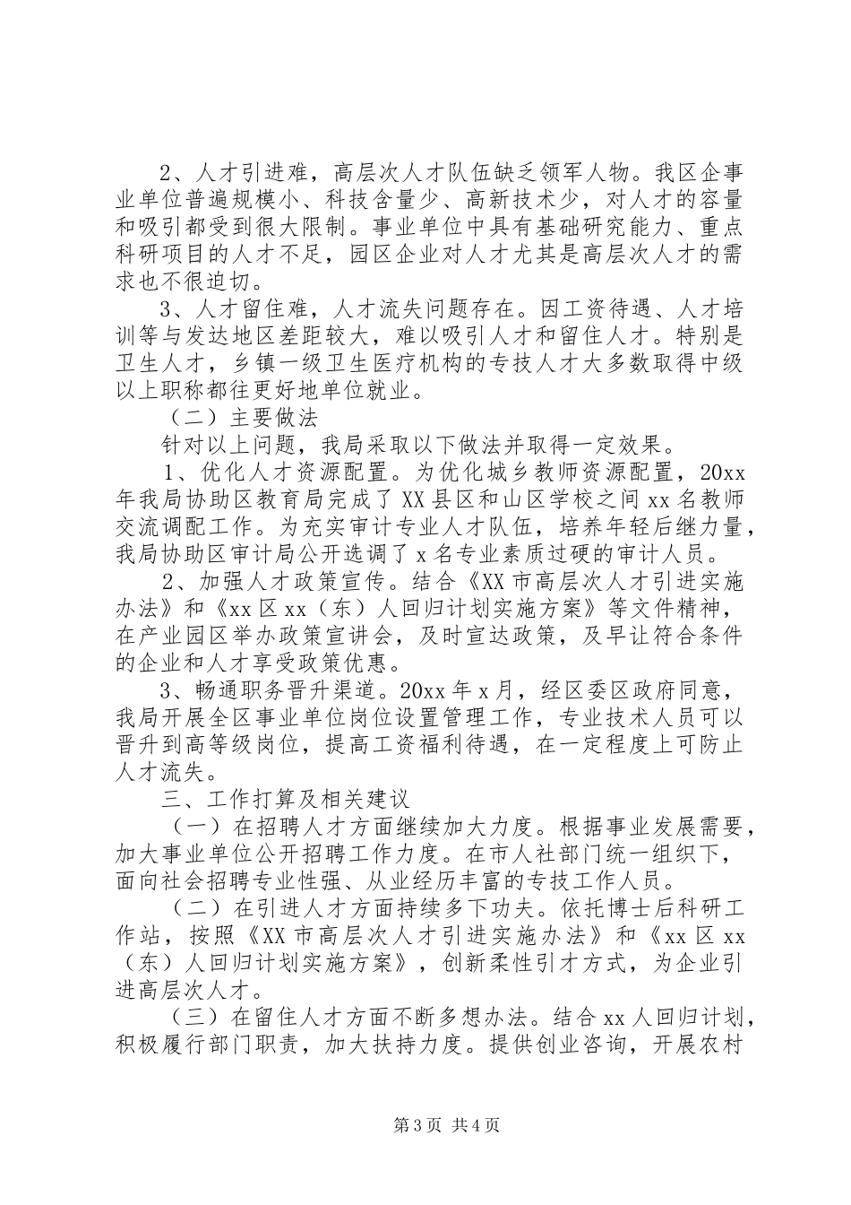 20XX年人社局人才工作述职报告_第3页