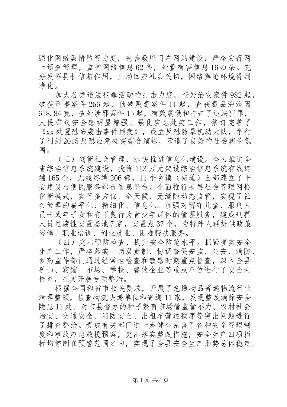 县长XX年社会治安综合治理工作述职报告_第3页