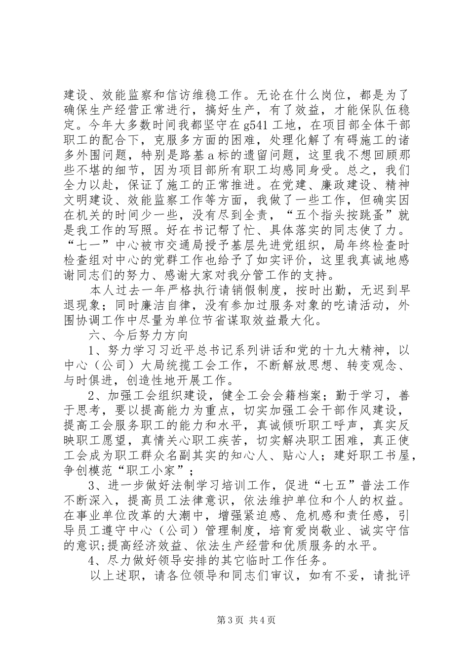 201X年机关工会主席个人述职报告_第3页