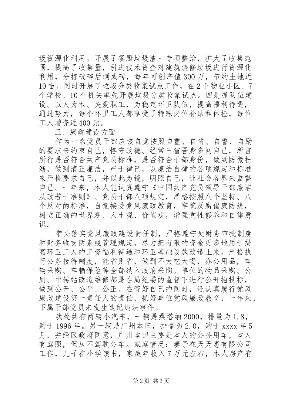 20XX年建设局党委副书记分管工作述职报告_第2页