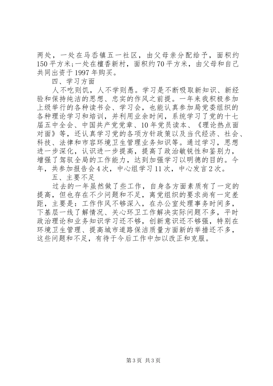 20XX年建设局党委副书记分管工作述职报告_第3页