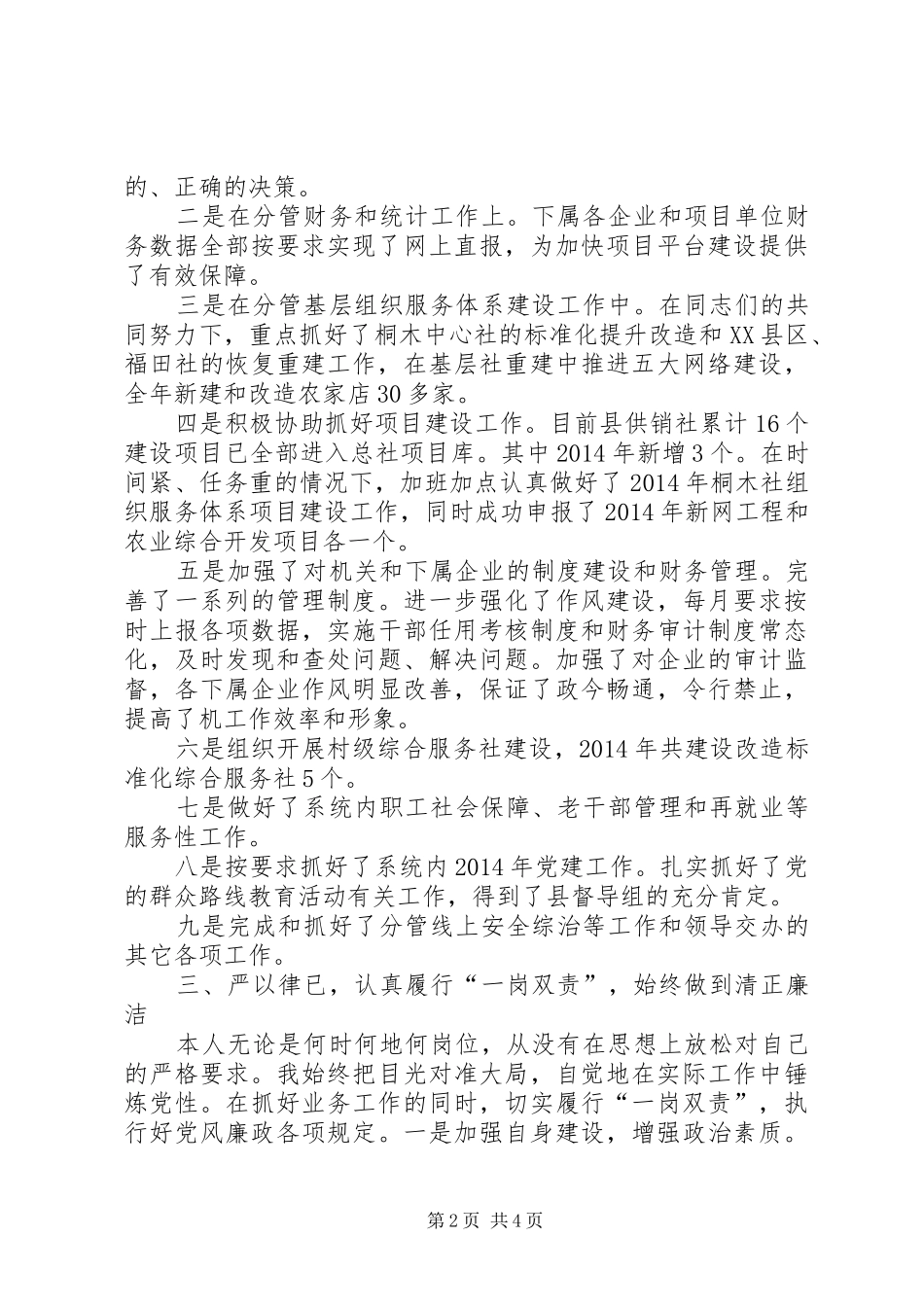 副职个人述职报告范文_第2页