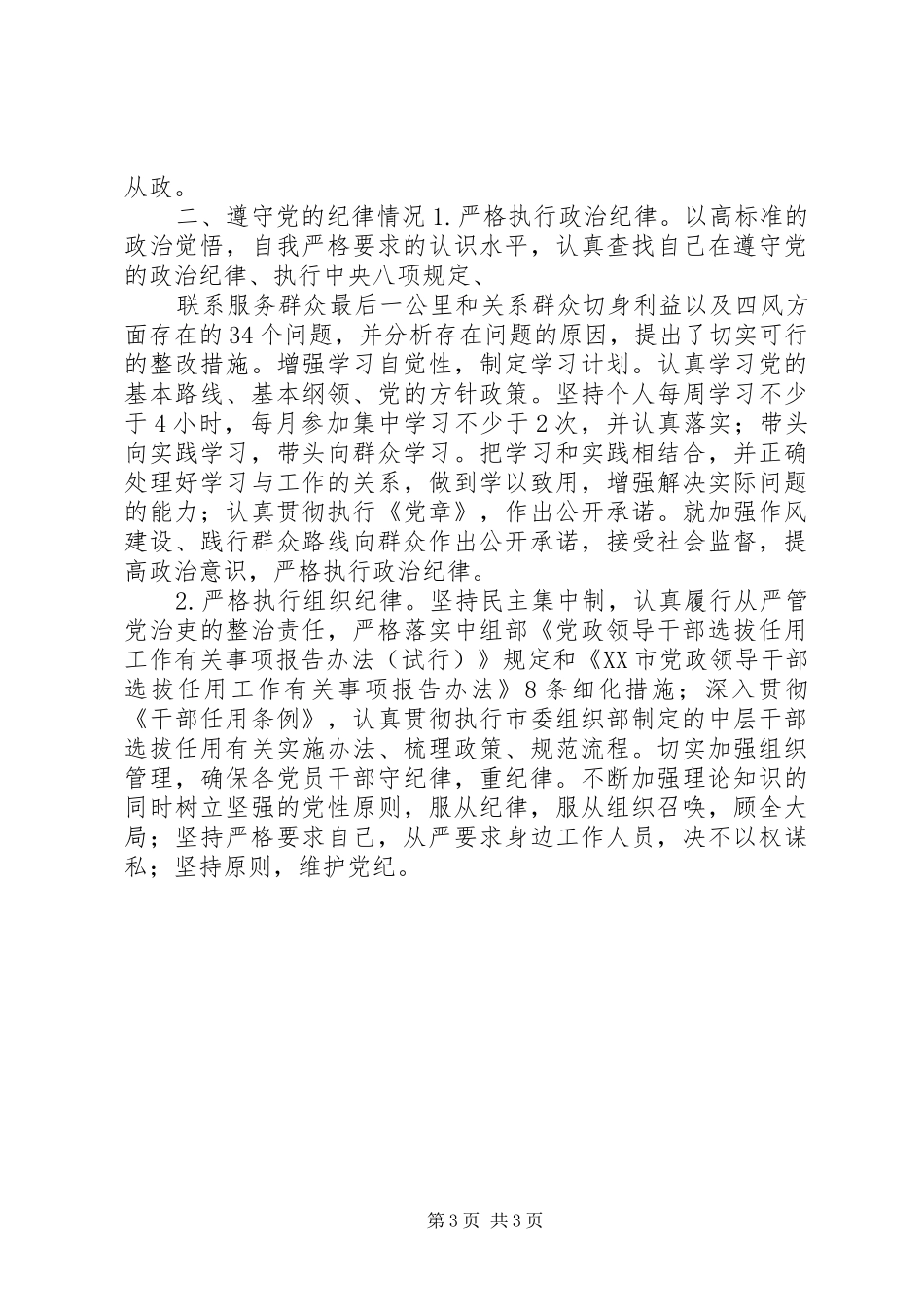 XX年度乡镇领导干部个人述责述廉报告（2）_第3页