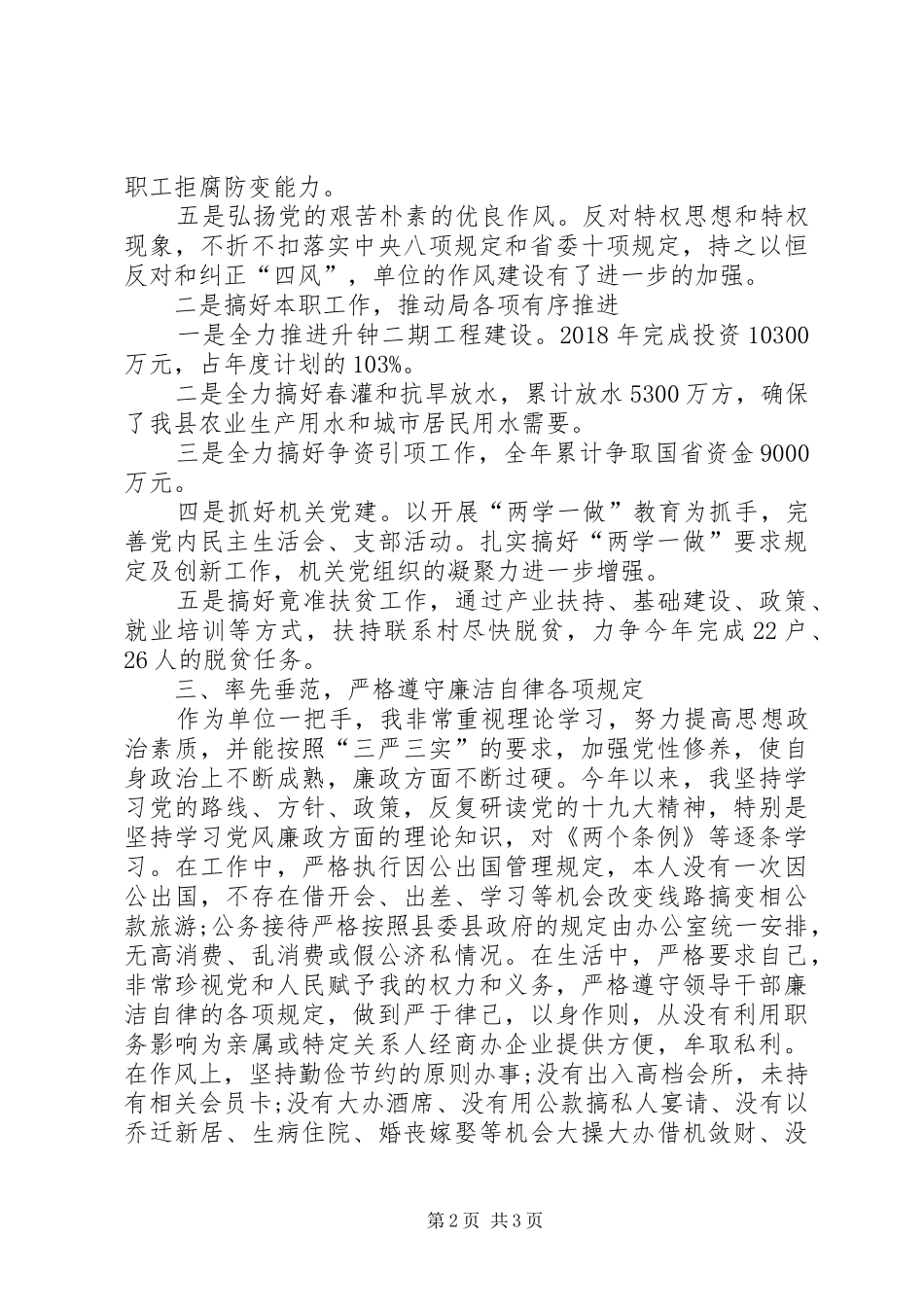 XX年机关党委书记述职报告范文_第2页