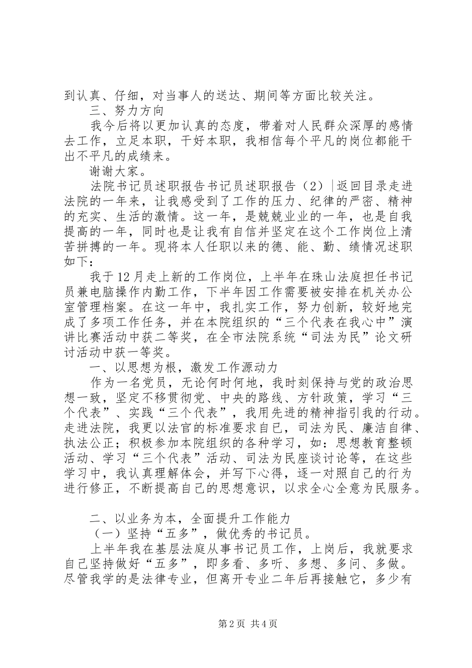 书记员述职报告2篇_第2页