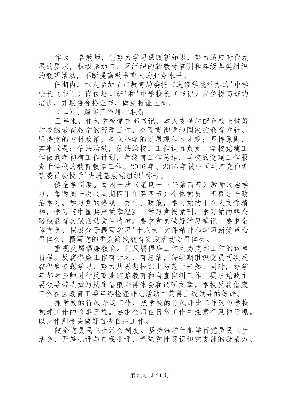 20XX年一岗双责述职报告_第2页