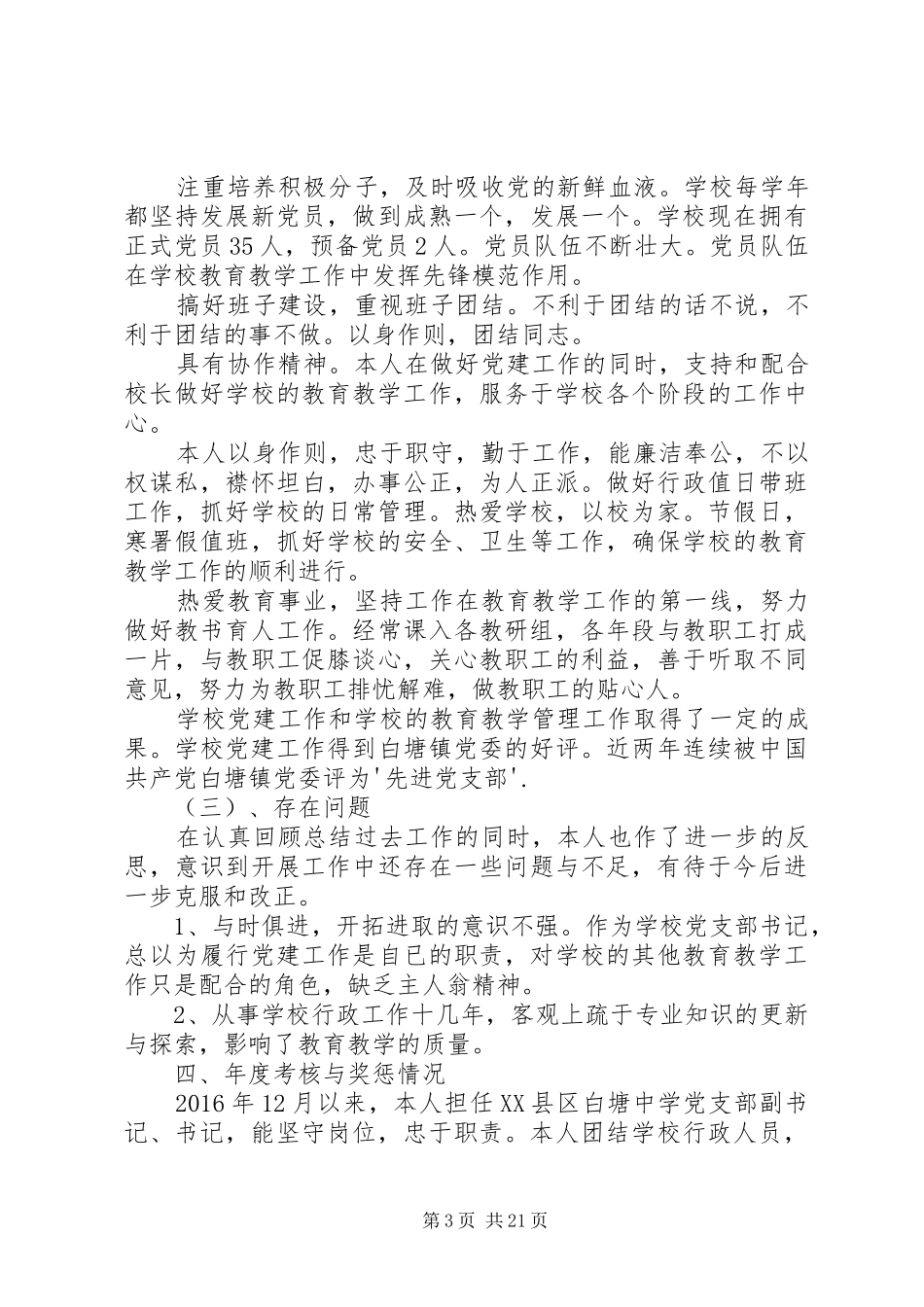 20XX年一岗双责述职报告_第3页