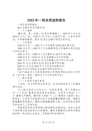20XX年一岗双责述职报告
