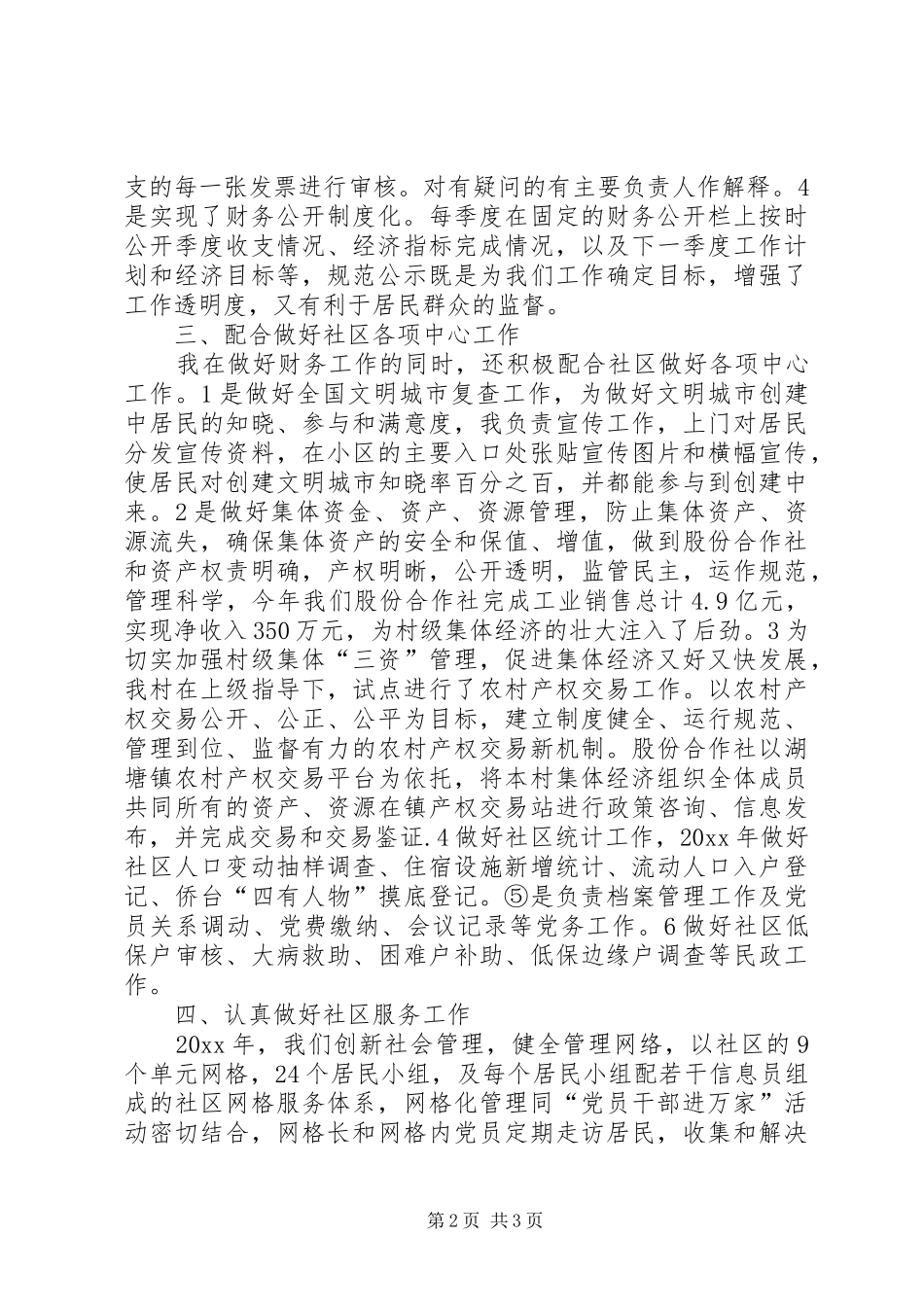 社区副主任述职述廉报告范文_第2页