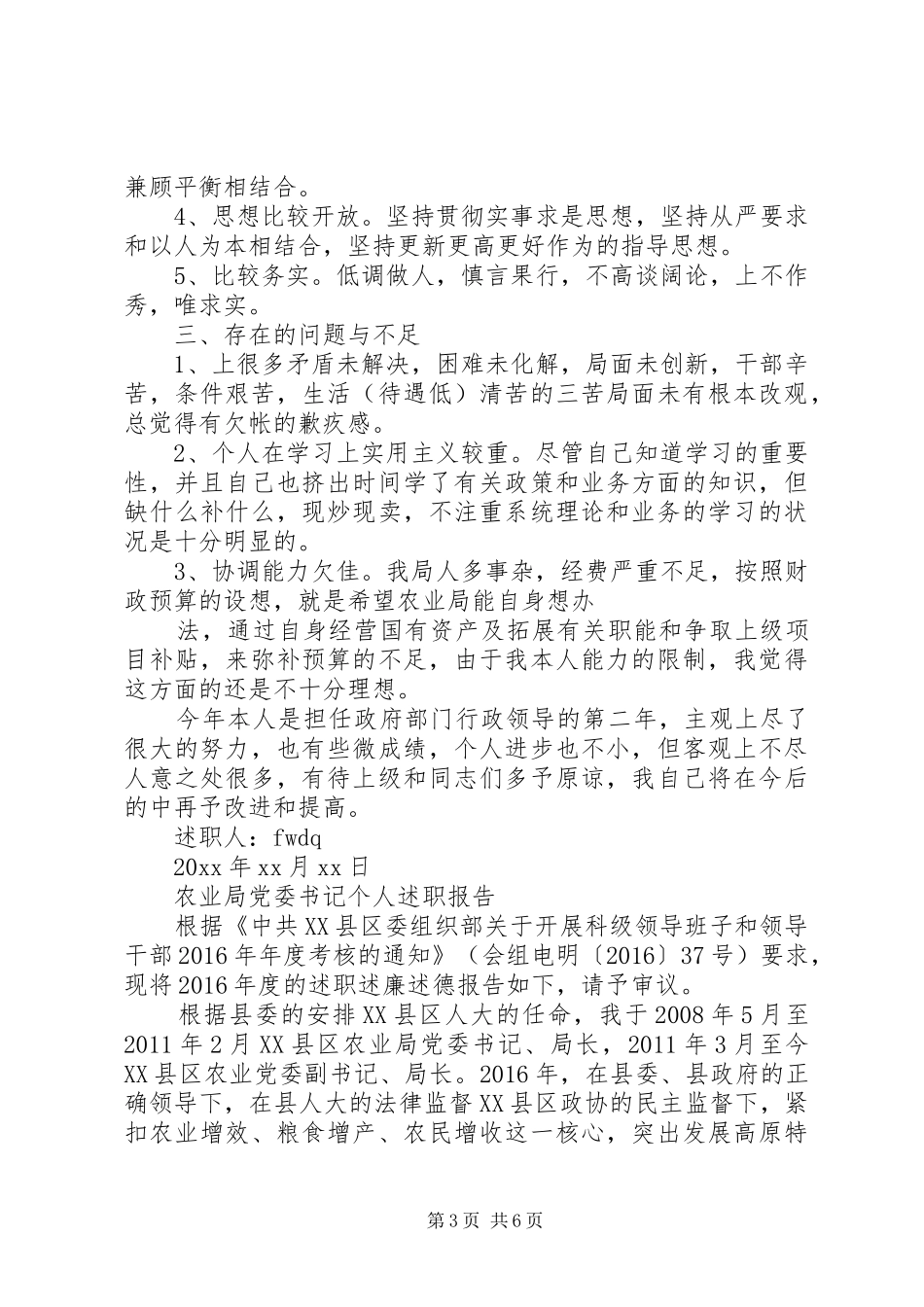 农业局党委书记个人述职报告_第3页