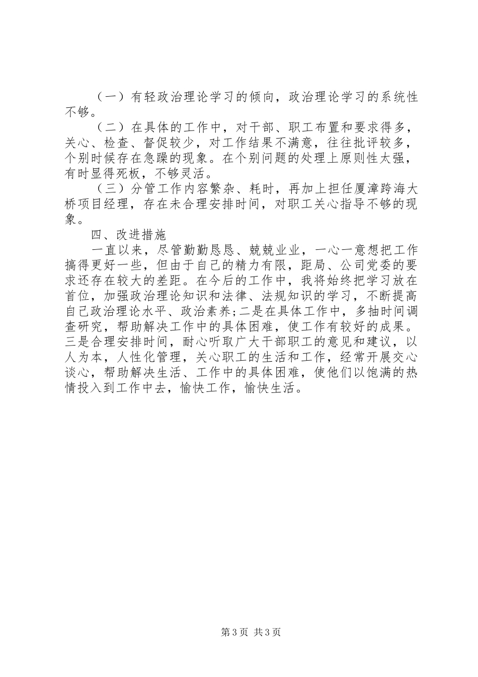 建筑业年终述职报告_第3页