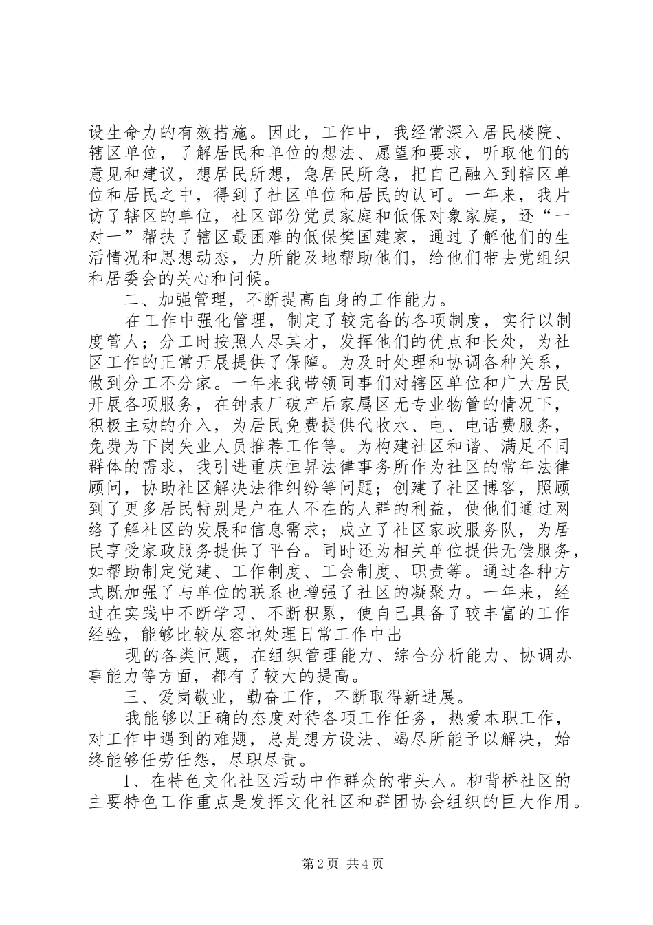 社区党委书记和居委会主任述职报告_第2页