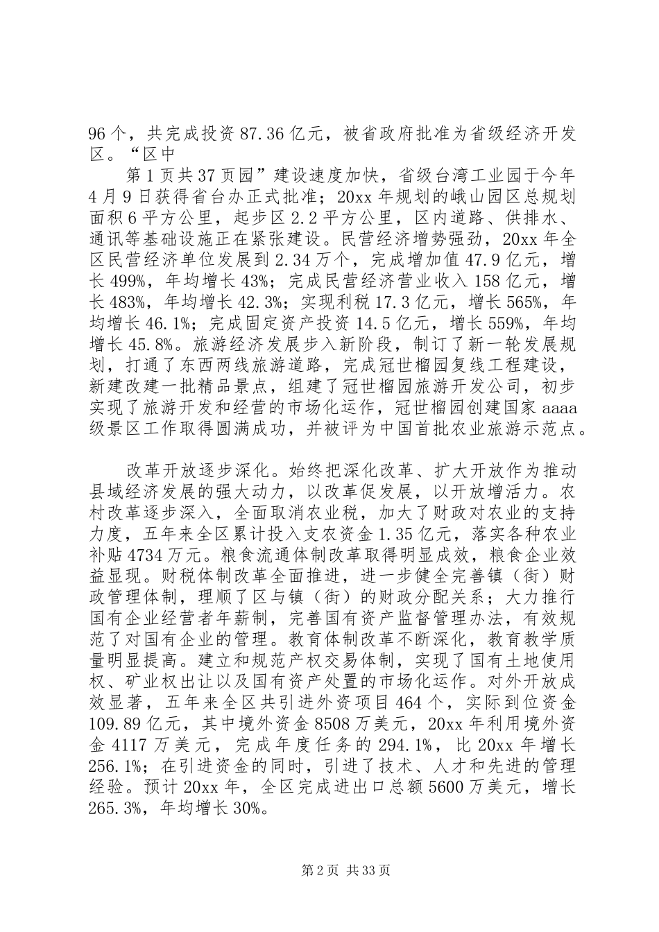 区长在人代会上的政府工作报告与医保中心述职述廉报告_第2页