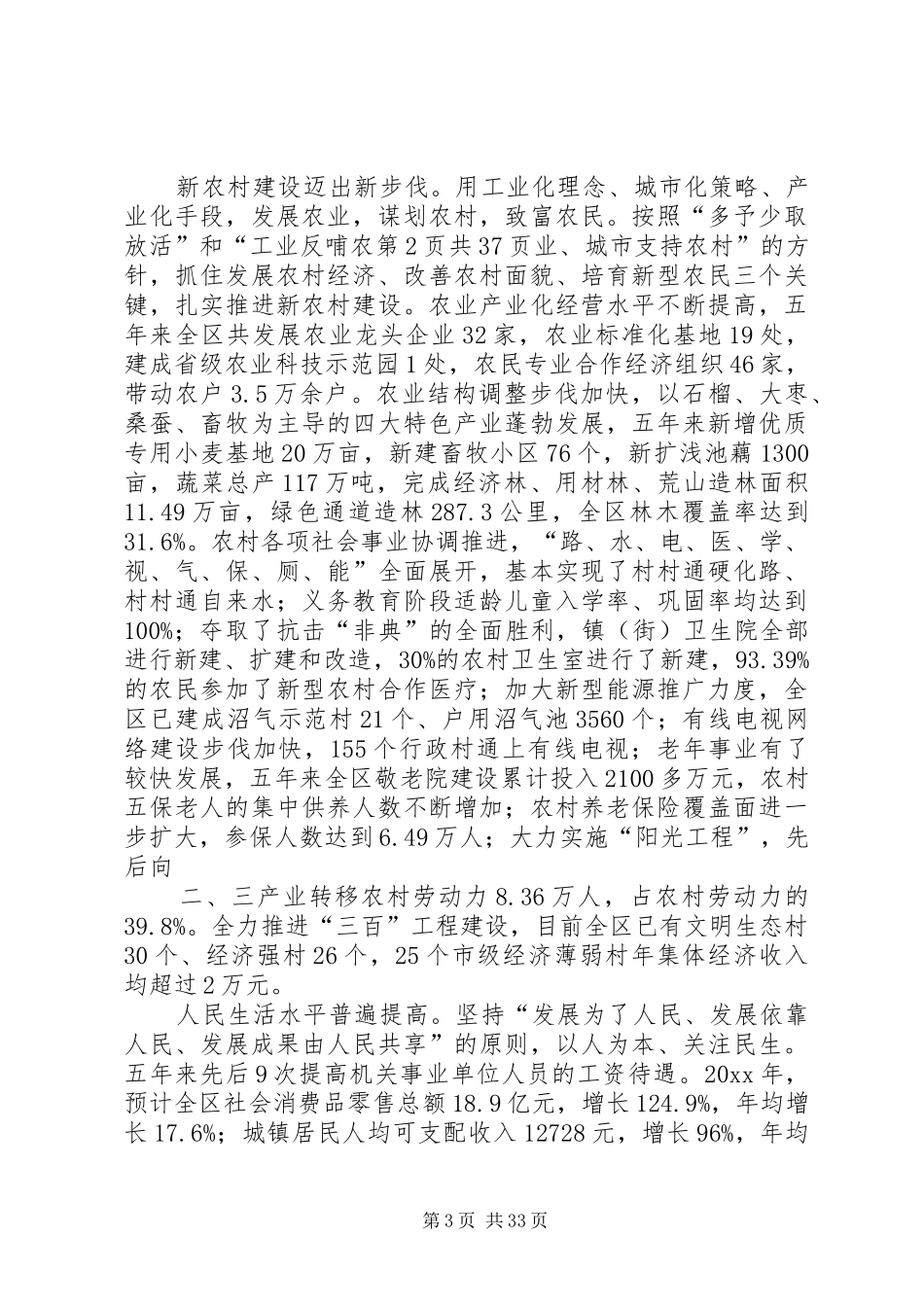 区长在人代会上的政府工作报告与医保中心述职述廉报告_第3页